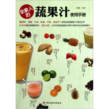 全家人的蔬果汁使用手册 pdf epub mobi 下载