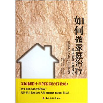 如何做傢庭治療：臨床實踐中的技巧 [Doing Family Therapy Craft and Creativity in Clinical Practice(Second Edition)] pdf epub mobi 下载