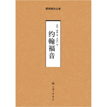 约翰福音 pdf epub mobi 下载