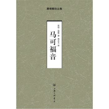 马可福音 pdf epub mobi 下载