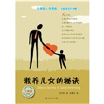 教养儿女的秘诀（父亲版） pdf epub mobi 下载