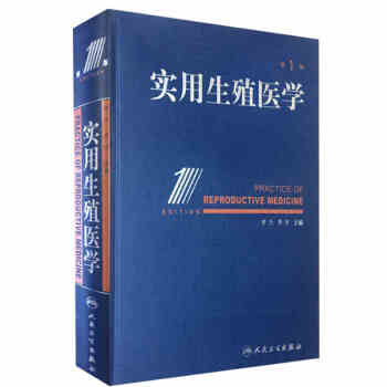 实用生殖医学（第1版） pdf epub mobi 下载