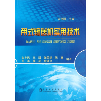 帶式輸送機實用技術