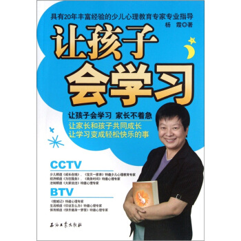 讓孩子會學習 pdf epub mobi 下载