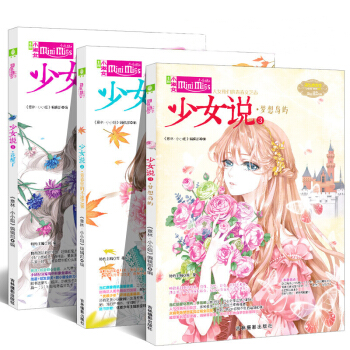 【贈海報+塗色卡】意林小淑女少女說係列 全套3冊夢想島嶼+青春裏的不速之客+花醒瞭 女生校園青春文藝 pdf epub mobi 電子書 下載