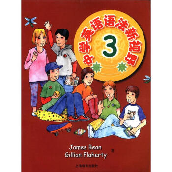 中学英语语法新视野（3） pdf epub mobi 下载