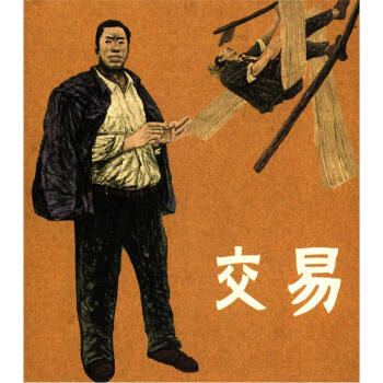 交易 pdf epub mobi 下载