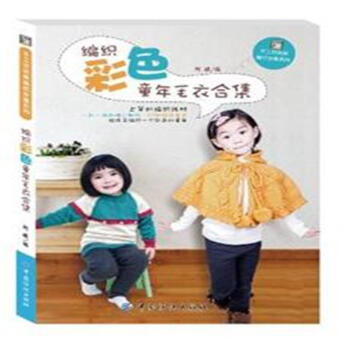 编织童年毛衣合集
