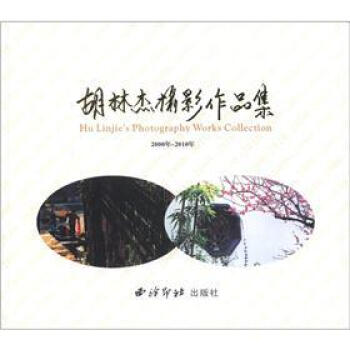 胡林杰摄影作品集2000年-2010年 [Hu Linjie's Photography Works Collection] pdf epub mobi 下载