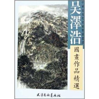 吴泽浩国画作品精选 pdf epub mobi 下载