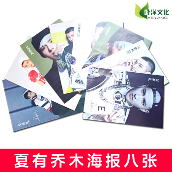 吳亦凡海報寫真明信片一套8張 高品質 夏有喬木雅望天堂海報高清相片紙海報：吳亦凡壓紋海報 pdf epub mobi 電子書 下載