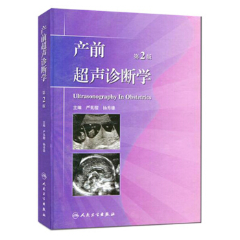 产前超声诊断学（第2版） [Ultrasongography in obstetrics] pdf epub mobi 下载