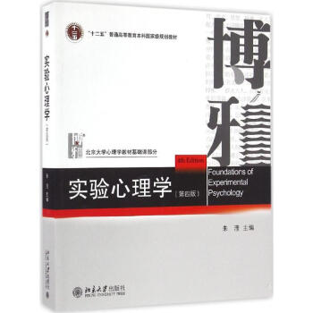 實驗心理學(第4版) pdf epub mobi 下载