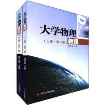 大學物理教程(第2版)(套裝上下冊)