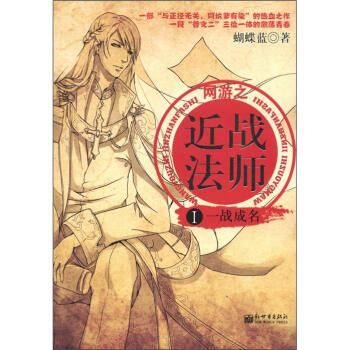 近战法师1：一战成名 pdf epub mobi 电子书 下载