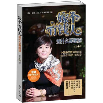 嫁个有钱人：凭什么就是你 pdf epub mobi 下载