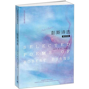 英詩經典名傢名譯：彭斯詩選 pdf epub mobi 電子書 下載