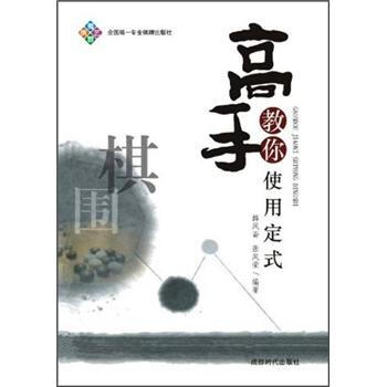 高手教你使用定式 pdf epub mobi 下载