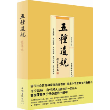 五种遗规 pdf epub mobi 下载