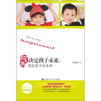 气质决定孩子的未来：预见孩子的未来 pdf epub mobi 下载