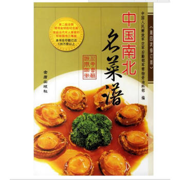 中國南北名菜譜（第4次修訂版） pdf epub mobi 電子書 下載