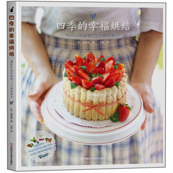 四季的幸福烘焙 pdf epub mobi 電子書 下載