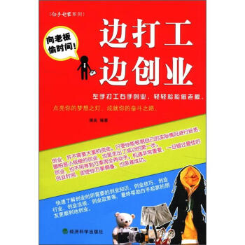 白手起傢係列：邊打工邊創業 pdf epub mobi 下载