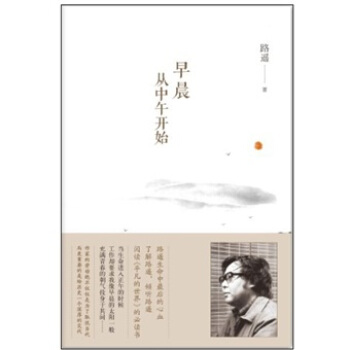路遙：早晨從中午開始 pdf epub mobi 電子書 下載