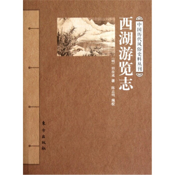 西湖游览志 pdf epub mobi 下载