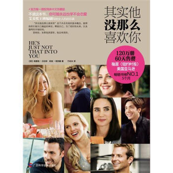 其实他没那么喜欢你 [HE'S JUST NOT THAT INTO YOU] pdf epub mobi 下载