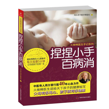 捏捏小手百病消 pdf epub mobi 下载