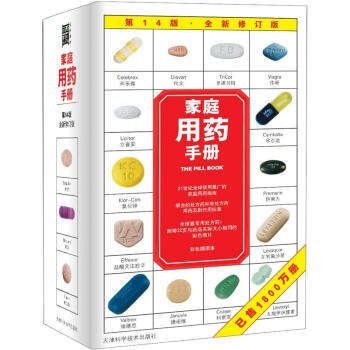 家庭用药手册（便携本） pdf epub mobi 下载