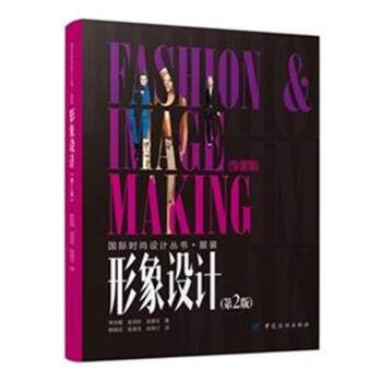形象設計-(第2版) pdf epub mobi 下载