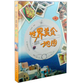 世界美食地图 pdf epub mobi 下载