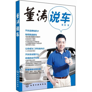 董涛说车 pdf epub mobi 下载