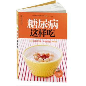 糖尿病這樣吃（漢竹） pdf epub mobi 下载