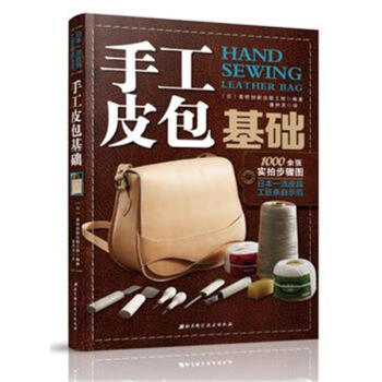 手工皮包基础 pdf epub mobi 下载