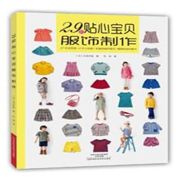 29款贴心宝贝服饰制作 pdf epub mobi 下载
