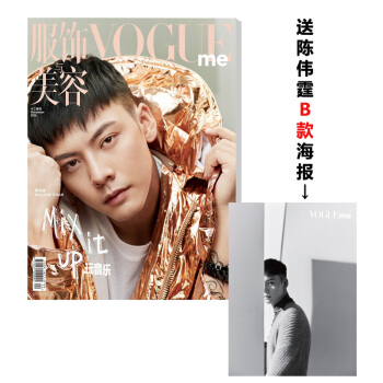 服饰与美容VogueMe 12月号 陈伟霆封面 送陈伟霆B款海报 pdf epub mobi 下载