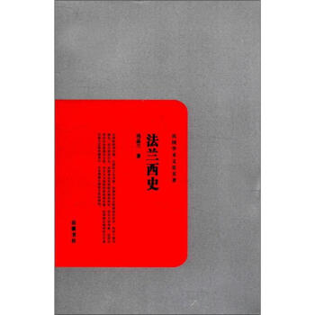 法蘭西史 pdf epub mobi 下载