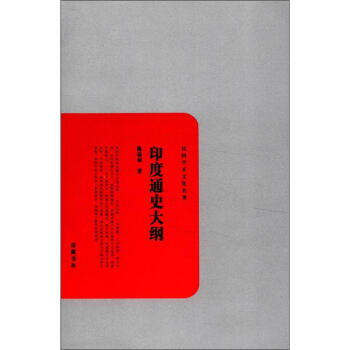 印度通史大綱 pdf epub mobi 下载