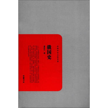 俄國史 pdf epub mobi 下载