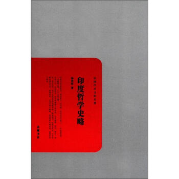 印度哲学史略 pdf epub mobi 下载