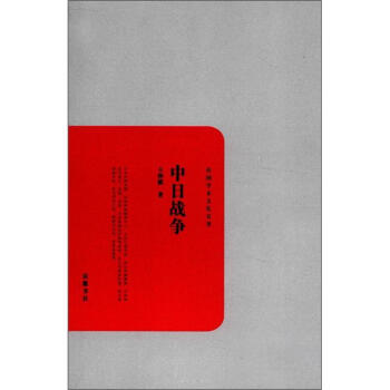 中日戰爭 pdf epub mobi 電子書 下載