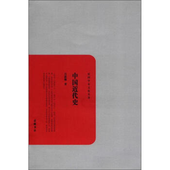 中国近代史 pdf epub mobi 下载
