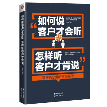 管理书籍 市场营销 销售书籍 如何说客户才肯听 销售心理学 销售就是要搞定人 pdf epub mobi 下载