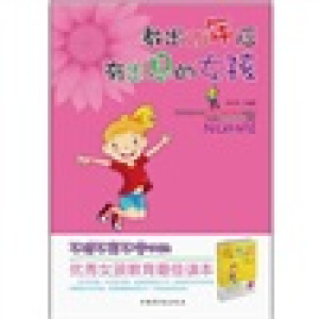 教出20年后有出息的女孩 pdf epub mobi 下载