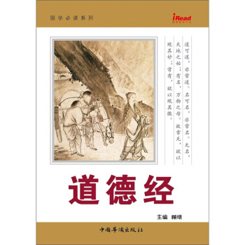 道德經 pdf epub mobi 下载
