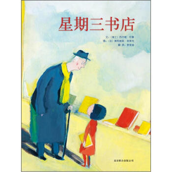 啓發精選世界優秀暢銷繪本：星期三書店 [7-10歲] pdf epub mobi 電子書 下載