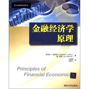 金融经济学原理 pdf epub mobi 下载